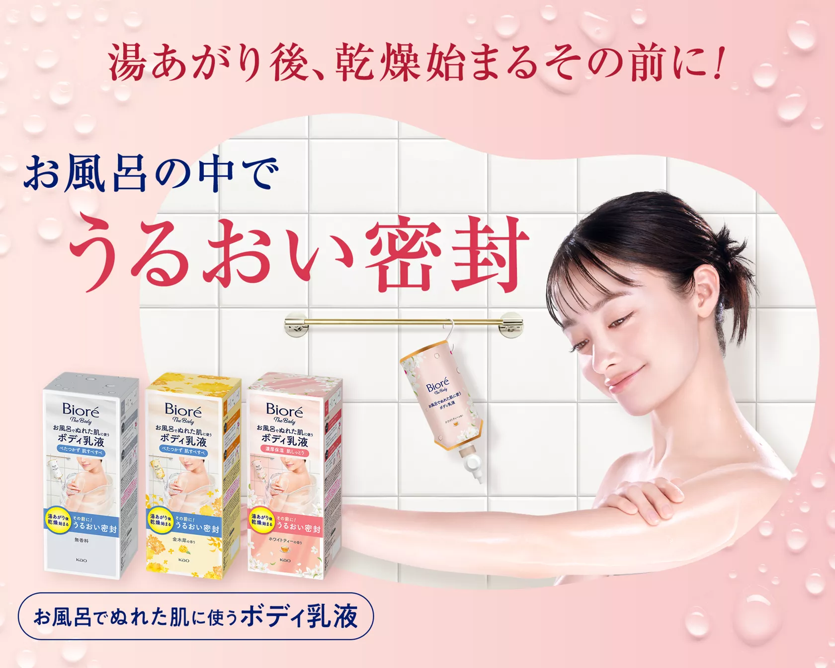 ビオレ ザ ボディ | 花王株式会社