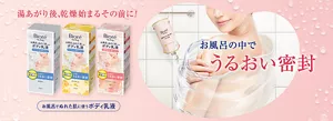 ビオレ ザ ボディ お風呂でぬれた肌に使うボディ乳液。湯あがり後、乾燥始まるその前に！ お風呂の中でうるおい密封
