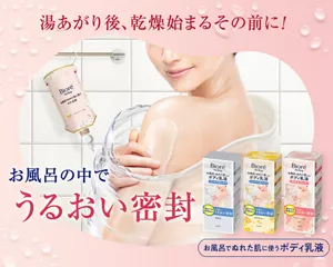 ビオレ ザ ボディ お風呂でぬれた肌に使うボディ乳液。湯あがり後、乾燥始まるその前に！ お風呂の中でうるおい密封
