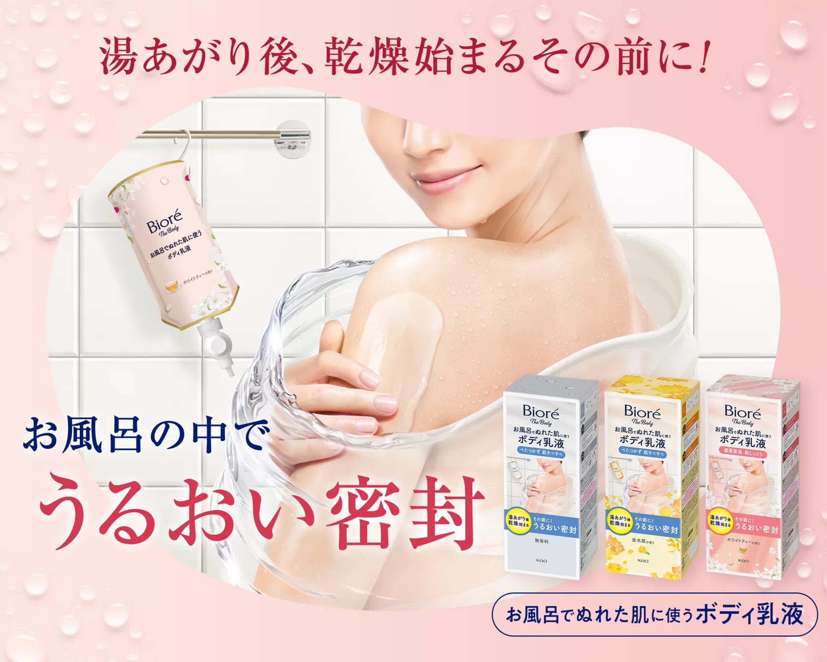 ビオレ ザ ボディ | 花王株式会社