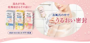 ビオレ ザ ボディ お風呂でぬれた肌に使うボディ乳液。湯あがり後、乾燥始まるその前に！ お風呂の中でうるおい密封