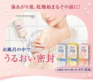 ビオレ ザ ボディ お風呂でぬれた肌に使うボディ乳液。湯あがり後、乾燥始まるその前に！ お風呂の中でうるおい密封