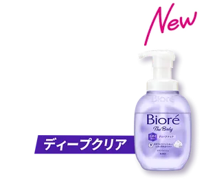 ディープクリア