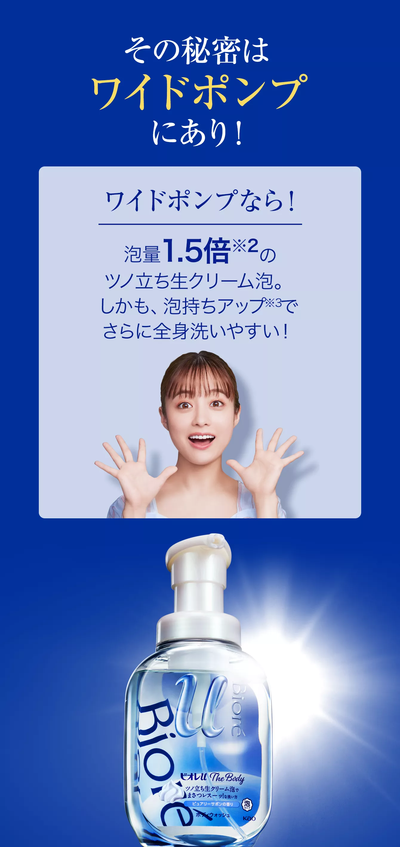 ビオレu ザ ボディ ボディウォッシュ | 花王株式会社 ビオレu ザ ボディ ボディウォッシュ | 花王株式会社