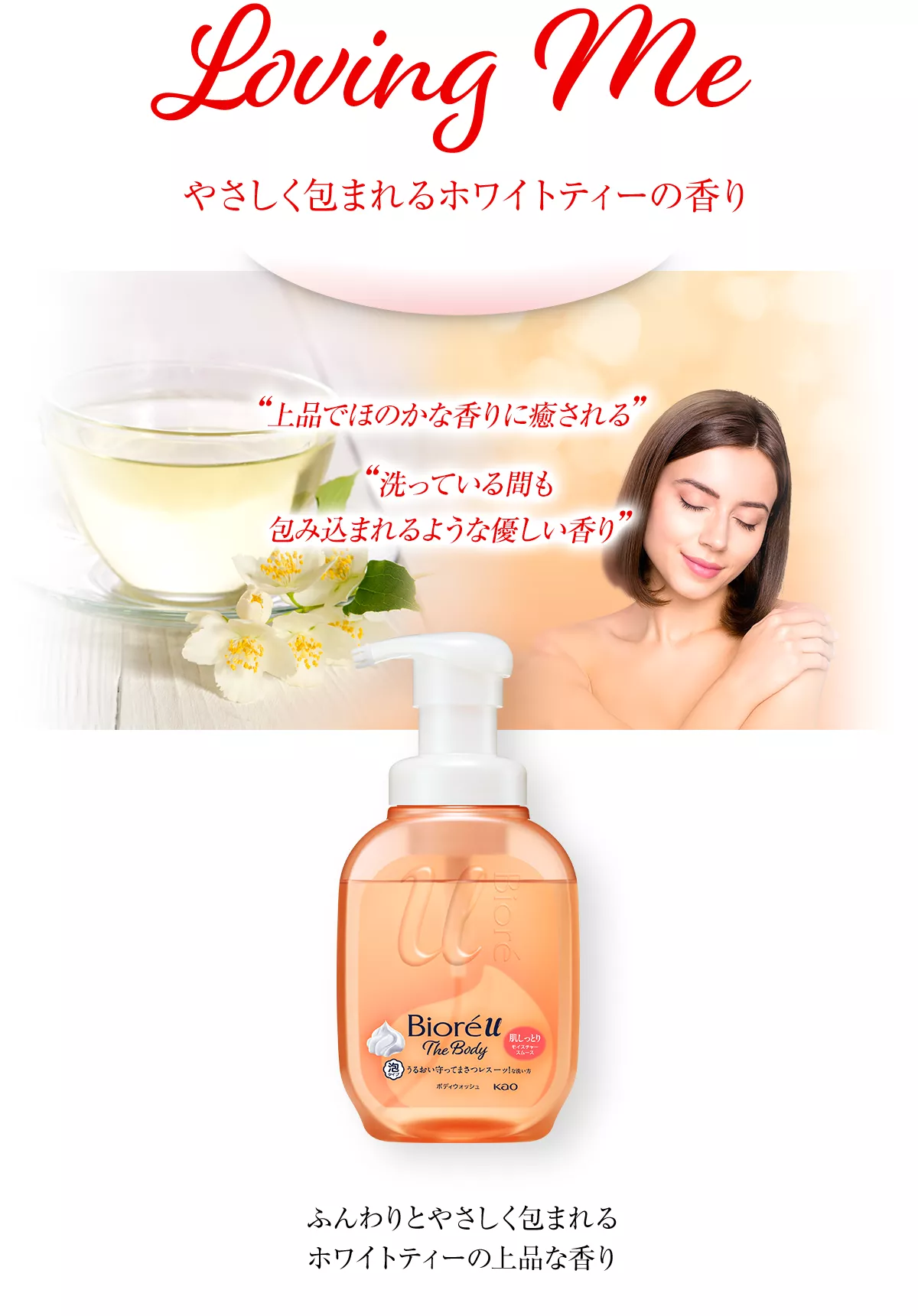 ビオレu ザ ボディ ボディウォッシュ | 花王株式会社