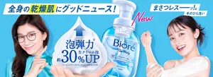 ビオレ ザ ボディ。全身の乾燥肌にグッドニュース！まさつレスーッ！な手のひら洗い。泡弾力(※) 約30%UP 生クリーム泡（※ビオレuザボディ泡ボディウォッシュ従来品との比較）