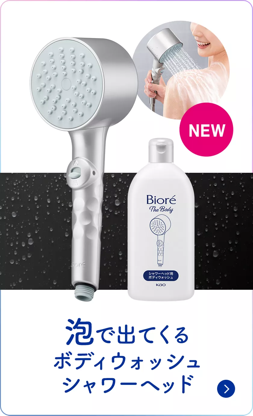 ビオレu ザ ボディ ボディウォッシュ | 花王株式会社