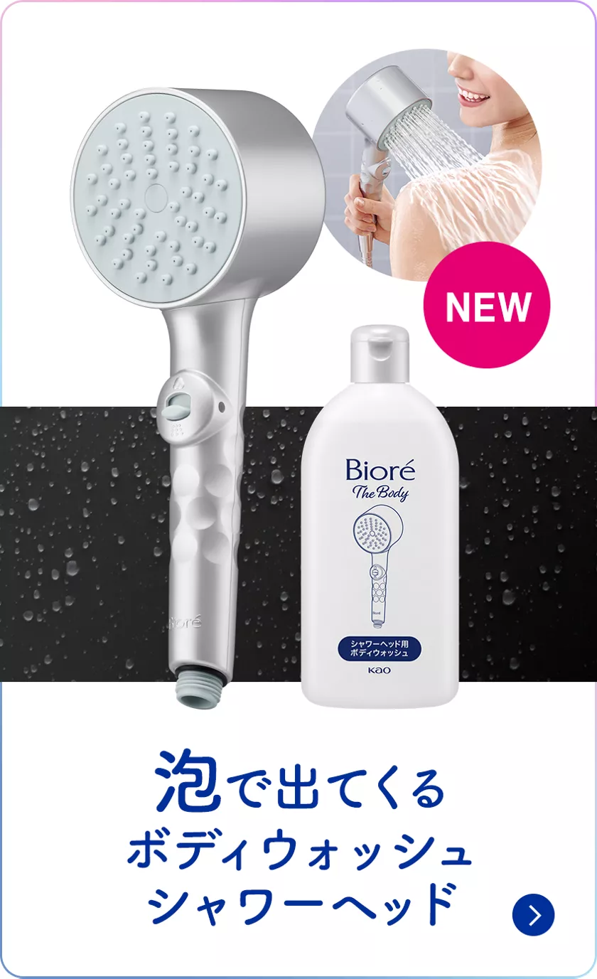 ビオレ ザ ボディ 泡で出てくるボディウォッシュ シャワーヘッド