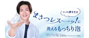 ポンプを押すだけ まさつレスーッ！に洗える もっちり泡（＊ビオレ ザ ボディ 泡ボディウォッシュ(ピュアリーサボンの香り、金木犀の香り、ブリリアントブーケの香り)）