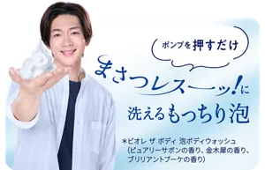 ポンプを押すだけ まさつレスーッ！に洗える もっちり泡（＊ビオレ ザ ボディ 泡ボディウォッシュ(ピュアリーサボンの香り、金木犀の香り、ブリリアントブーケの香り)）