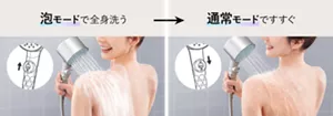 泡モードで全身洗う → 通常モードですすぐ