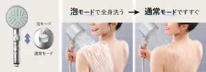 泡モードで全身洗う → 通常モードですすぐ