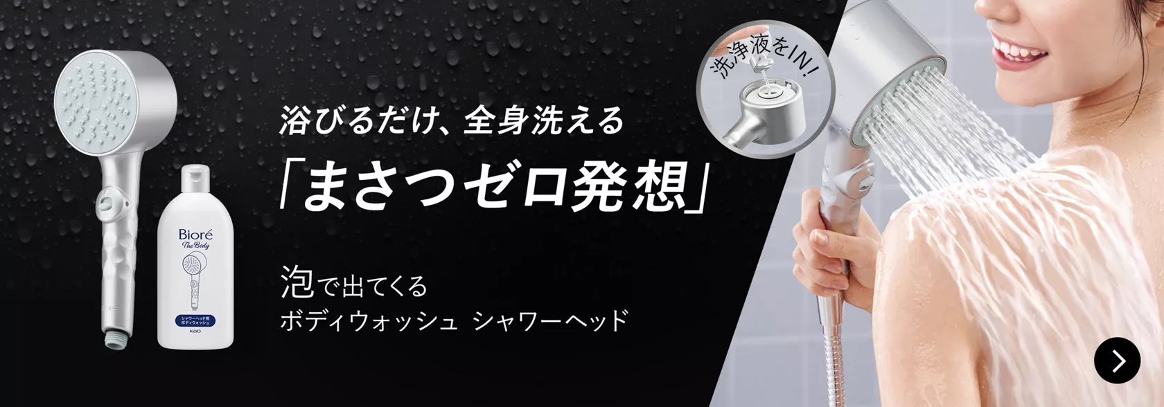 ビオレ 泡で出てくるボディウォッシュ シャワーヘッド ボディウォッシュ 花王 LOHACO - ビオレ ザ ボディ 泡で出てくるシャワーヘッド用ボディ