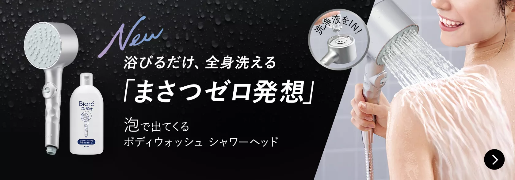 ビオレu ザ ボディ | 花王株式会社