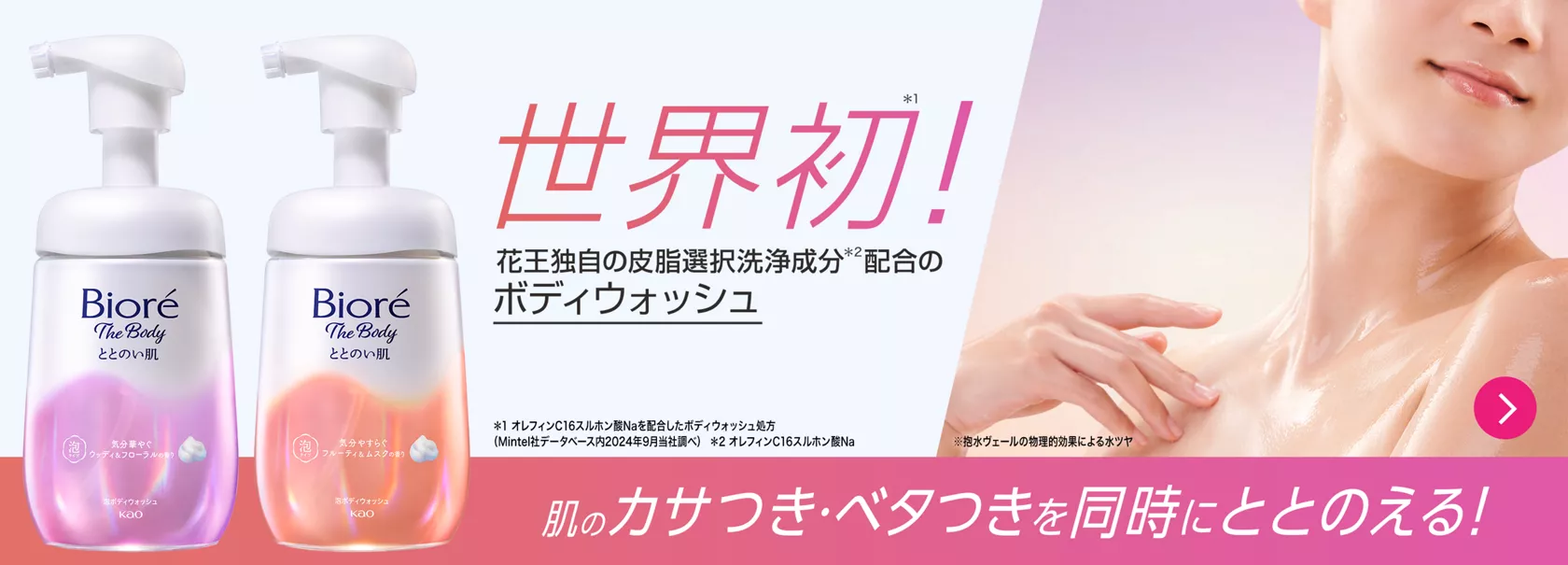 ビオレ ザ ボディ | 花王株式会社