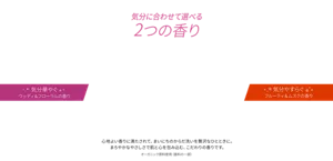 気分に合わせて選べる2つの香り　［気分華やぐ ウッディ＆フローラルの香り／気分やすらぐ フルーティ＆ムスクの香り］　心地よい香りに満たされて、まいにちのからだ洗いを贅沢なひとときに。まろやかなやさしさで肌と心を包み込む、こだわりの香りです。（＊オーガニック原料使用(香料の一部)）