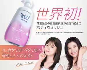 ビオレ ザ ボディ ととのい肌。肌のカサつき・ベタつきを同時にととのえる！　世界初(＊1)！花王独自の皮脂選択洗浄成分(＊2)配合のボディウォッシュ（＊1 オレフィンC16スルホン酸Naを配合したボディウォッシュ処方（Mintel社データベース内2024年9月社調べ）／＊2 オレフィンC16スルホン酸Na）