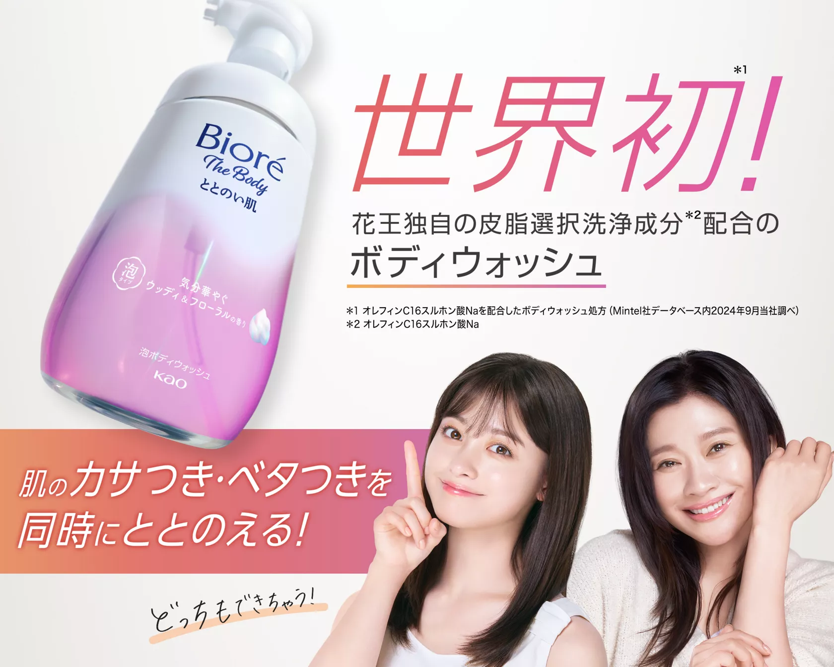 ビオレ ザ ボディ | 花王株式会社