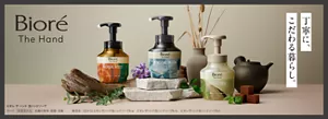 ビオレ ザ ハンド 泡ハンドソープ。丁寧に、こだわる暮らし。