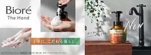 ビオレ ザ ハンド 泡ハンドソープ。丁寧に、こだわる暮らし。NEW 深くて温かみのあるハーバルウッドの香り。［医薬部外品］ 皮膚の清浄・殺菌・消毒