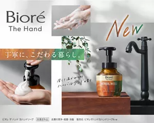 ビオレ ザ ハンド 泡ハンドソープ。丁寧に、こだわる暮らし。NEW 深くて温かみのあるハーバルウッドの香り。［医薬部外品］ 皮膚の清浄・殺菌・消毒