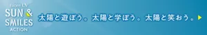 BioreUV SUN ＆ SMILES ACTION　太陽と遊ぼう。太陽と学ぼう。太陽と笑おう。