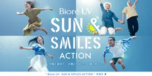 BioreUV SUN ＆ SMILES ACTION を知る