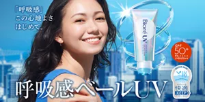花王株式会社 | ビオレUV | アクアリッチ 呼吸感ベールUV 花王株式会社 | ビオレUV | アクアリッチ 呼吸感ベールUV