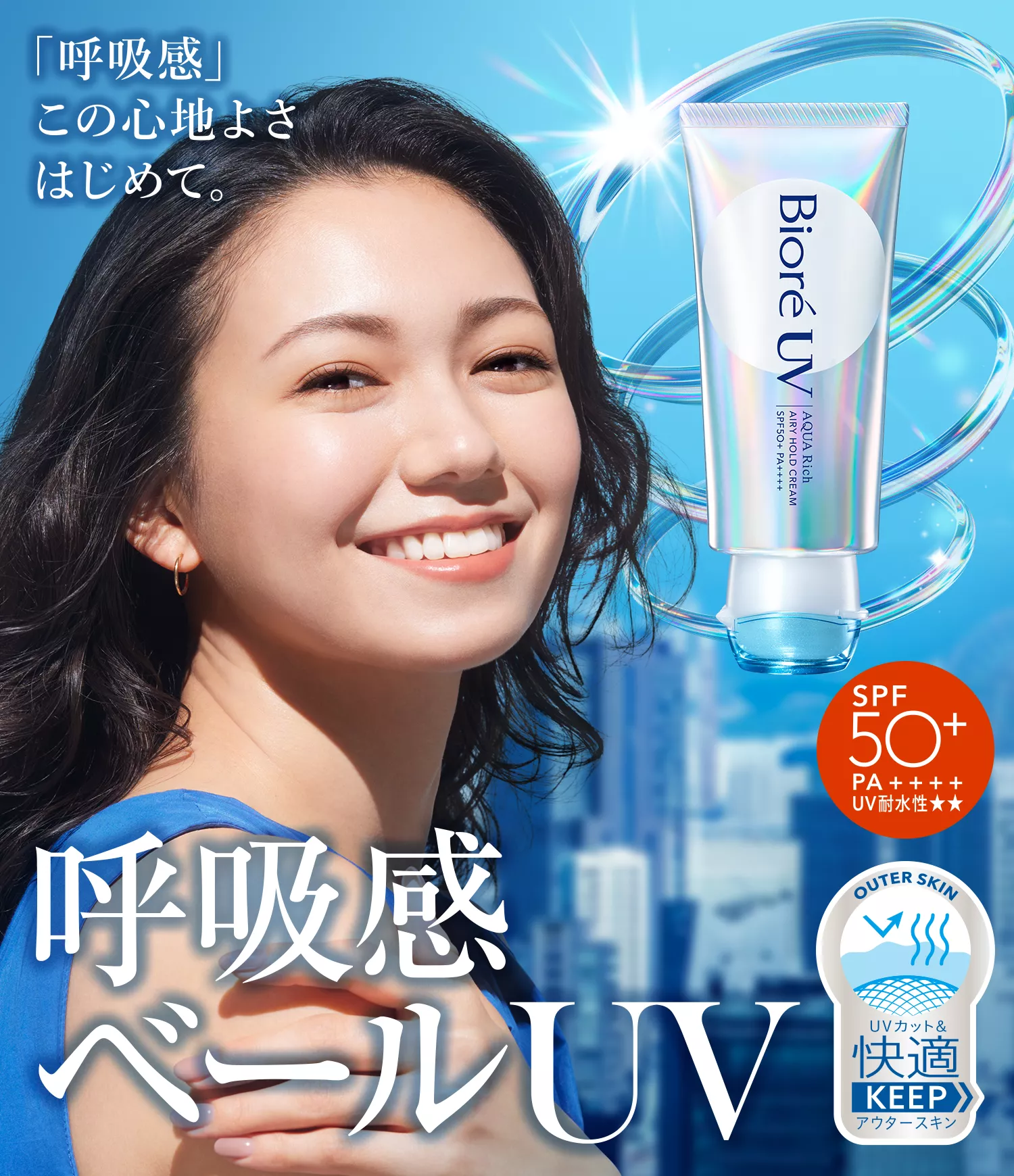 ビオレUV マンブルページ 本気で焼きたくない人へ ビオレUV | 花王株式会社