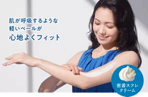 肌が呼吸するような軽いベールが心地よくフィット。密着スフレクリーム