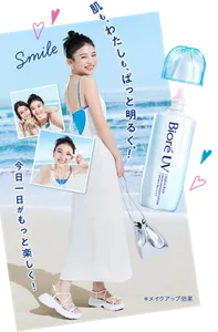 肌も、わたしも、ぱっと明るく(＊)！ 今日一日がもっと楽しく！（＊メイクアップ効果）