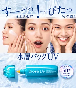 まるで水!? すーっ！ からの、ぴたっ パック感！　ビオレUV アクアリッチ 水層パックUV［SPF50+ PA++++ UV耐水性★★］