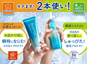おうちで水層パックUV、おそとで瞬間ミストUV、キテます！2本使い！