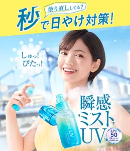 塗り直ししてる？ 秒で日やけ対策！　しゅっ！ぴたっ！瞬感ミストUV。　ビオレUV アクアリッチ 瞬感ミストUV［SPF50 PA++++ UV耐水性★★］