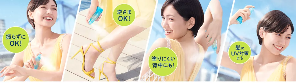 振らずにOK! 逆さまOK! 塗りにくい背中にも! 髪のUV対策にも
