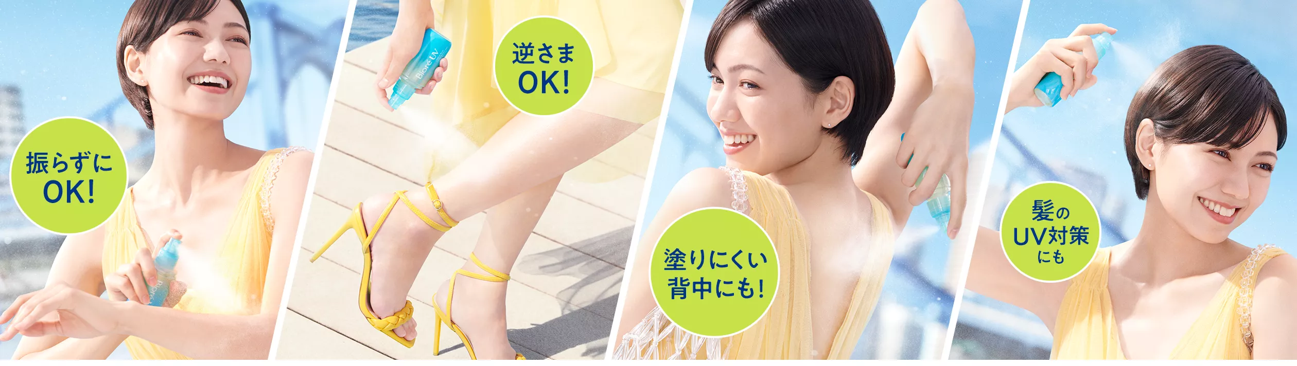 振らずにOK！ 逆さまOK！ 塗りにくい背中にも！ 髪のUV対策にも
