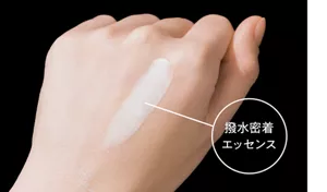 撥水密着エッセンス