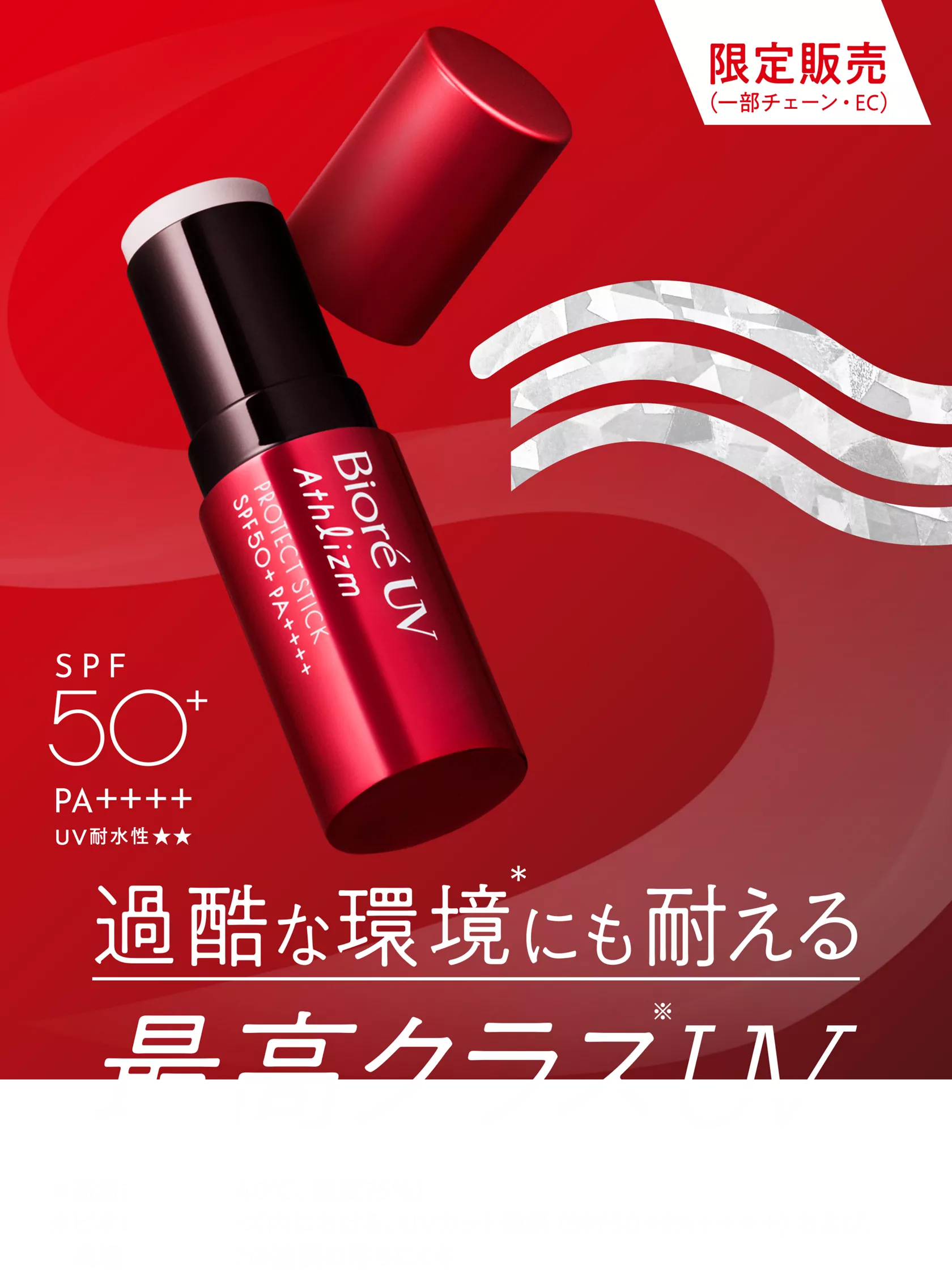 爆売り！ 花王株式会社 スティック | アスリズム | ビオレUV | 日焼け止め