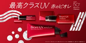 最高クラス(※)UV 赤のビオレ（※ビオレUVシリーズ内における、UVカット効果（SPF50+ PA++++）および、高温多湿環境（40℃、湿度75％）での塗膜の落ちにくさ）　ビオレUV アスリズム［SPF50+ PA++++ UV耐水性★★］