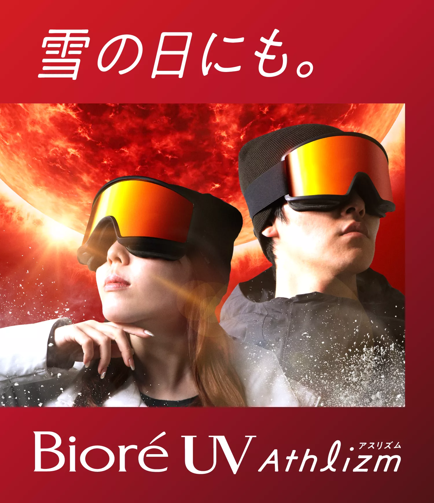 花王株式会社 | ビオレUV | アスリズム