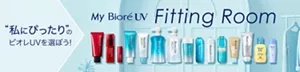 “私にぴったり”のビオレUVを選ぼう！ My BioréUV Fitting Room