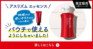 アスリズム エッセンス 地球のコト 使いやすさのコト いろいろ考えて パウチで使えるようにしちゃいました！ 限定販売（一部チェーン・EC）