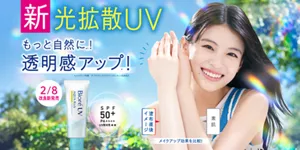 新 光拡散UV もっと自然に(＊1)！ 透明感アップ(＊)！（＊メイクアップ効果、＊1 アクアリッチライトアップエッセンス従来品比） 2月8日改良新発売。ビオレUV アクアリッチ 光拡散UV［SPF50+ PA++++ UV耐水性★★］