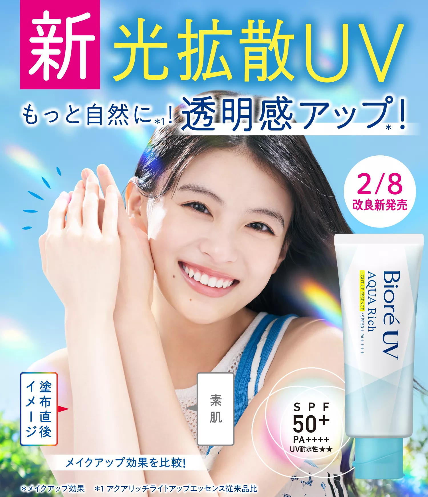 ビオレUV マンブルページ 本気で焼きたくない人へ ビオレUV | 花王株式会社