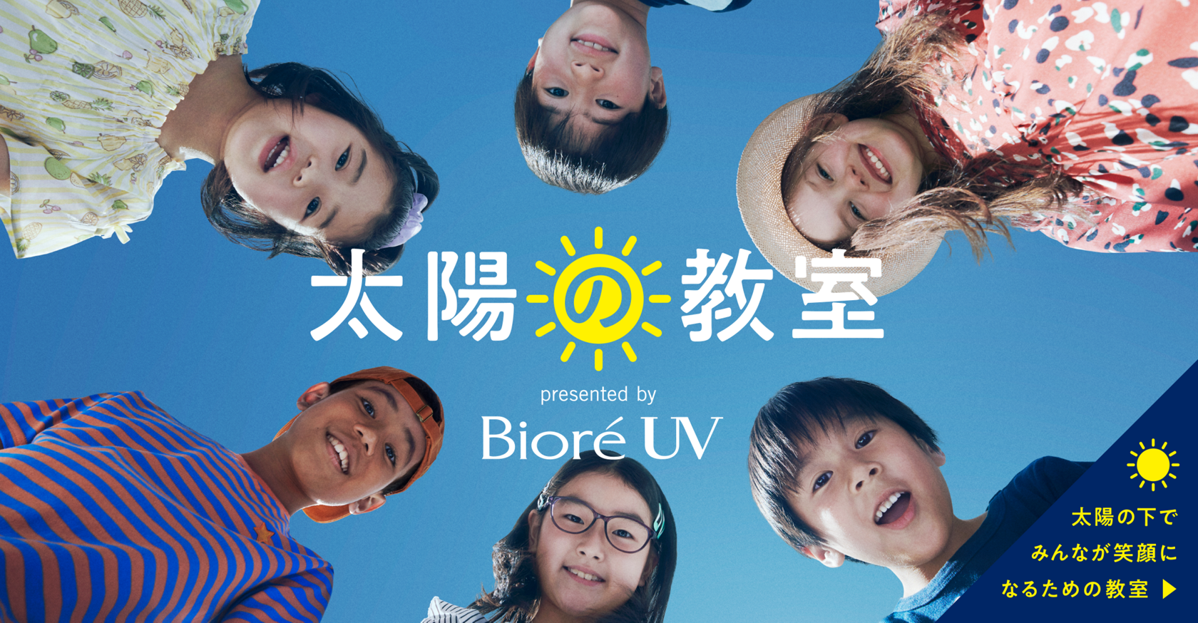 花王株式会社 ビオレuv キッズuv
