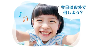 今日はお外で何しよう？