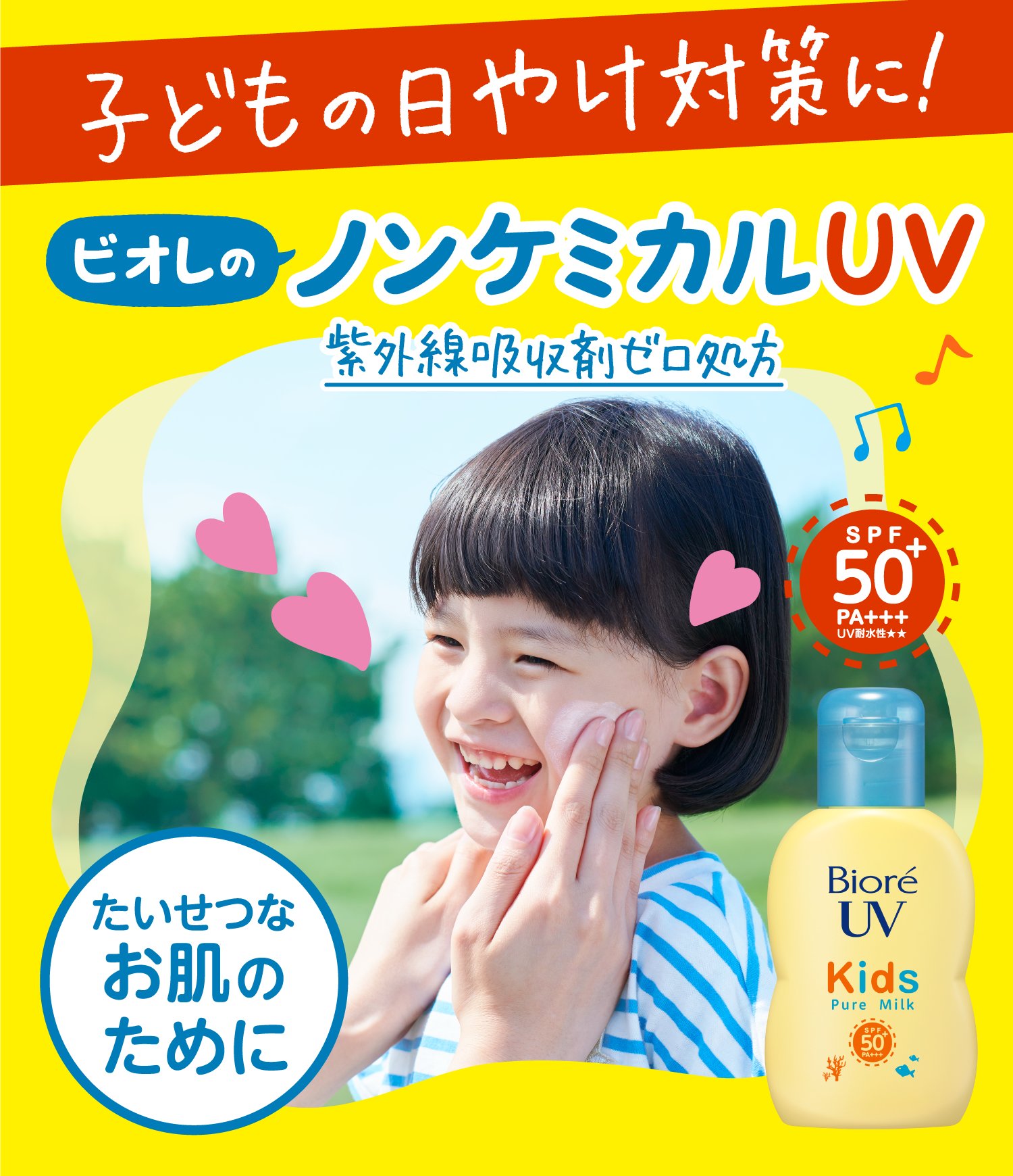 花王株式会社 ビオレuv キッズuv 花王株式会社 ビオレuv キッズuv