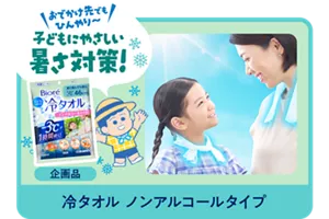 おでかけ先でもひんやり〜 子どもにやさしい暑さ対策！　冷タオル ノンアルコールタイプ