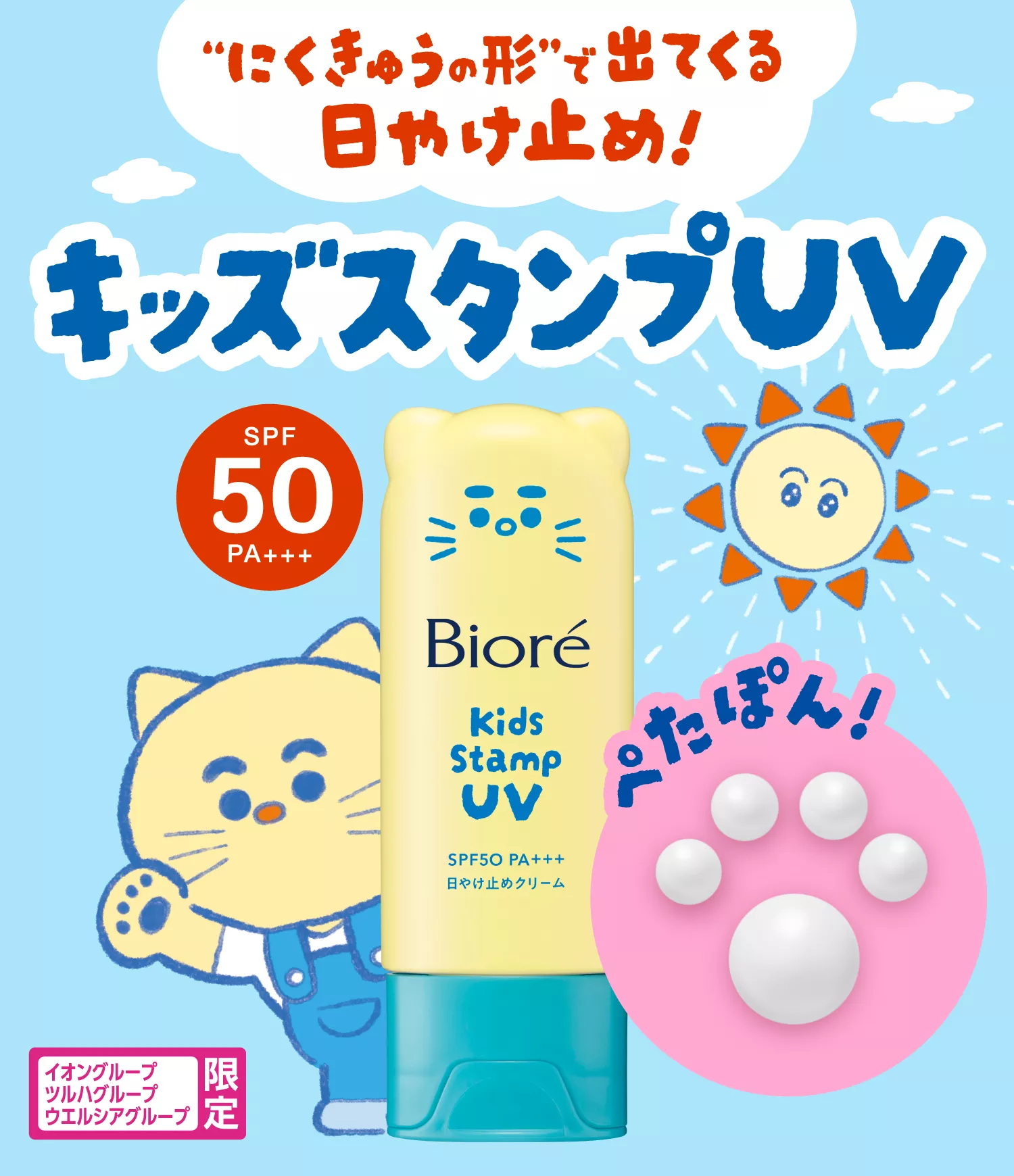 日焼け止め ki43 花王株式会社 | ビオレUV | キッズスタンプUV