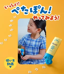 いっしょに ぺたぽん！ やってみよう！ 使い方動画